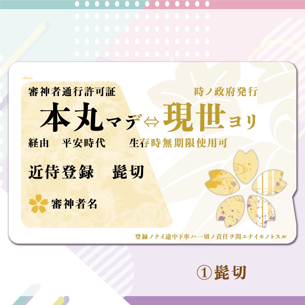 源氏　ICカード　ステッカー