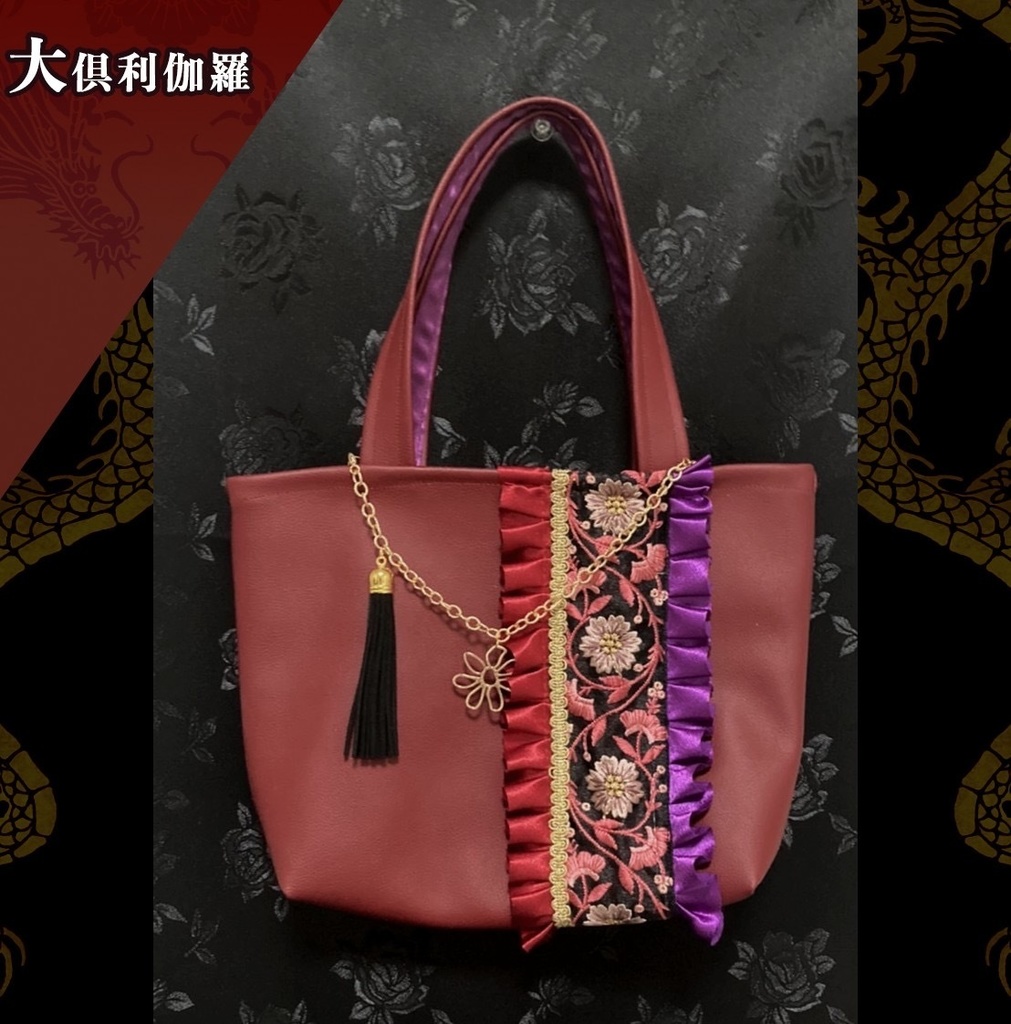 大倶利伽羅　ミニトート