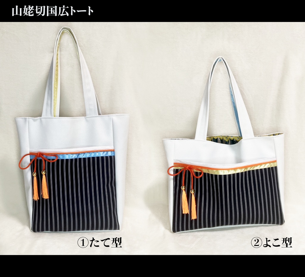 山姥切国広 トート