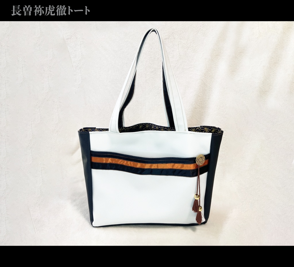 長曽祢虎徹 トート