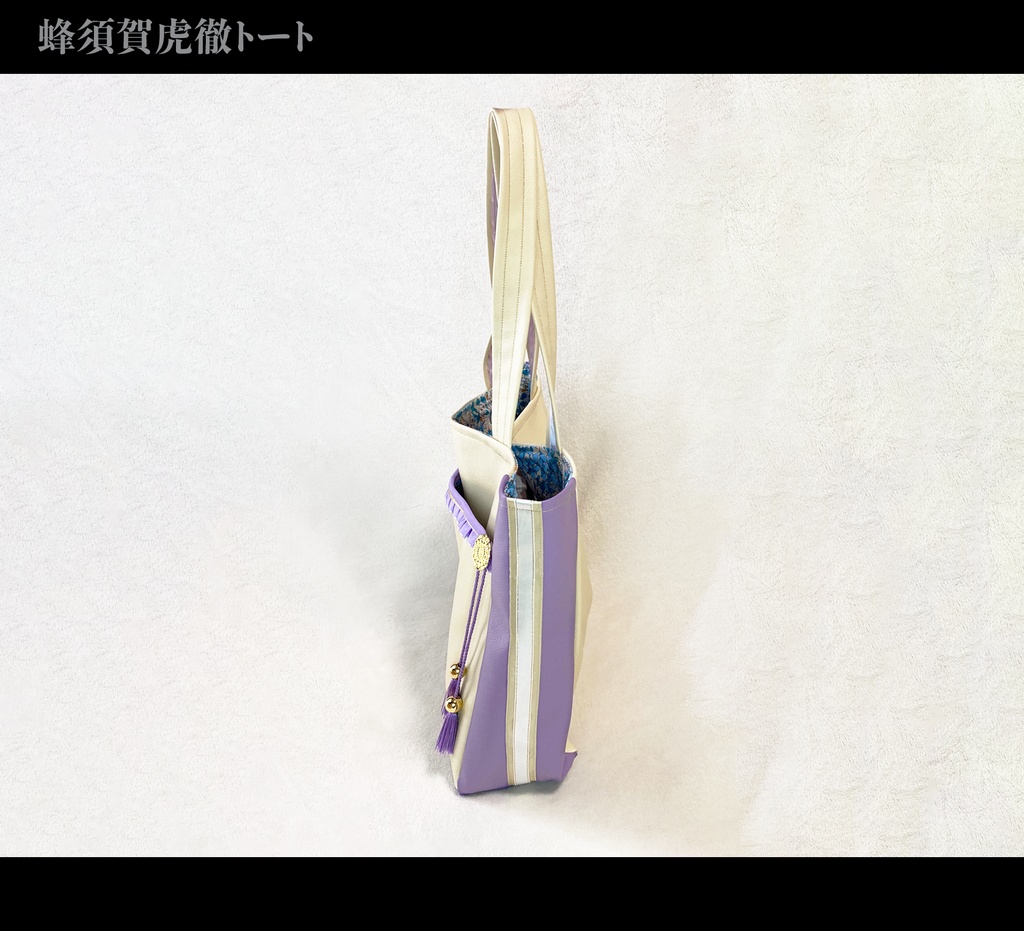 蜂須賀虎徹 トート