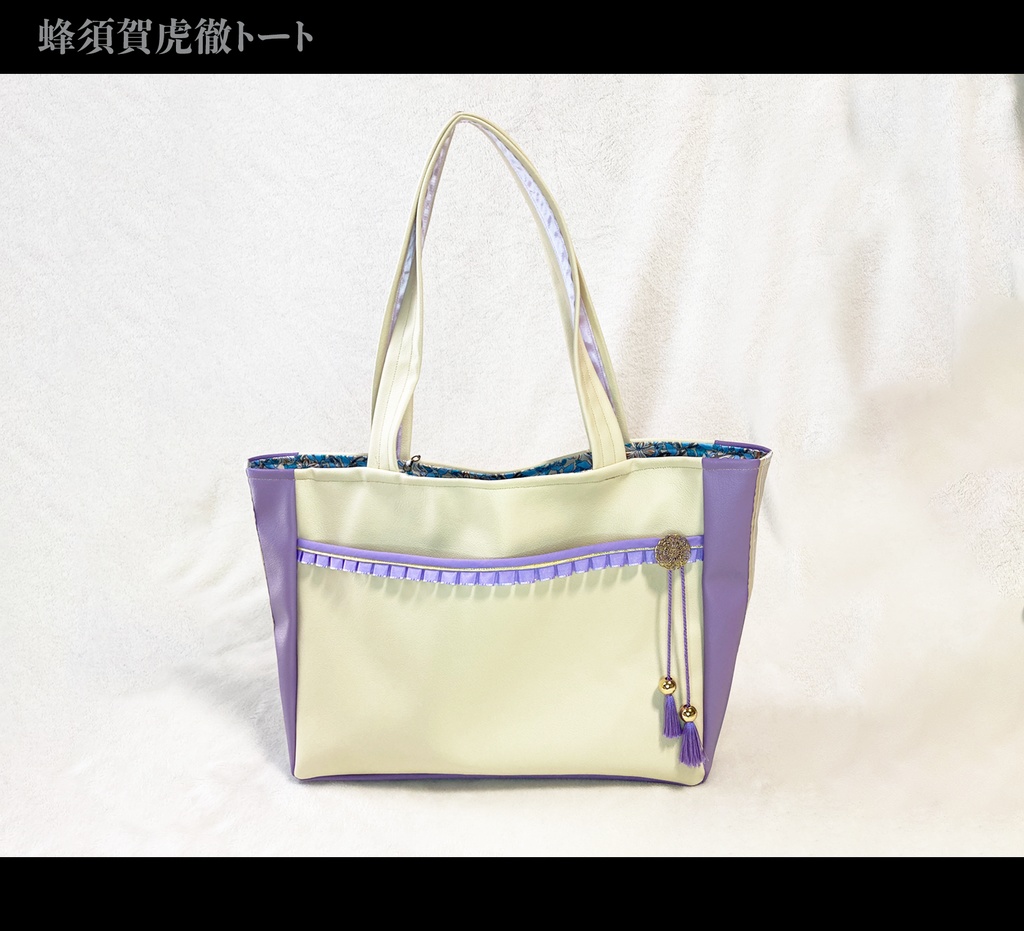 蜂須賀虎徹 トート