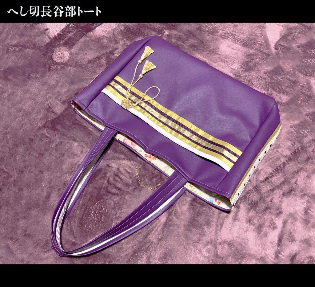 へし切長谷部 初の姿 極 イメージ トート