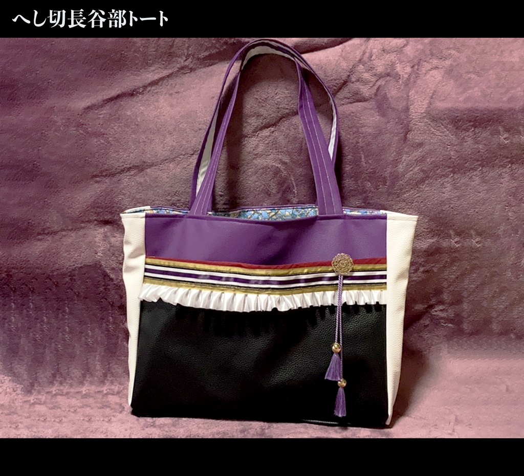 へし切長谷部 初の姿 極 イメージ トート