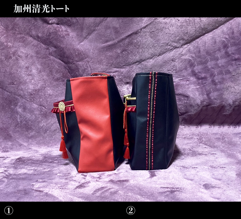 加州清光 トート