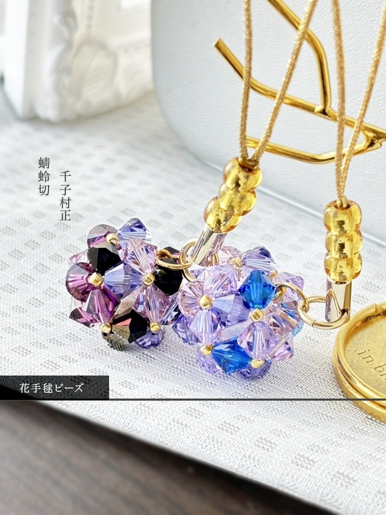 花手毬ビーズⅡ