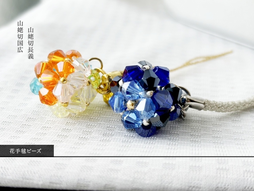 花手毬ビーズⅡ