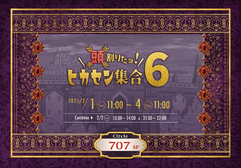 【頭割り6】イベントパンフレット