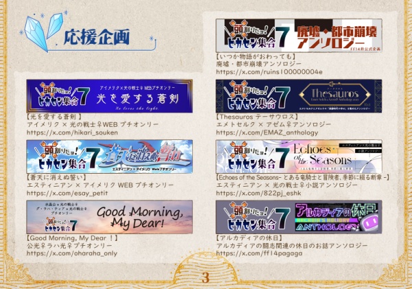 【頭割り7】イベントパンフレット