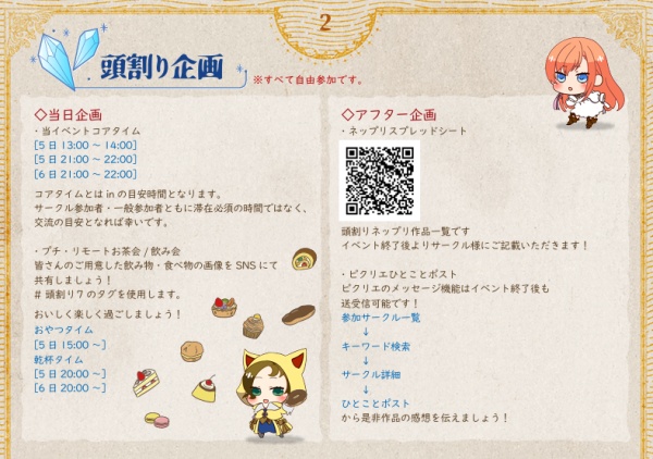 【頭割り7】イベントパンフレット