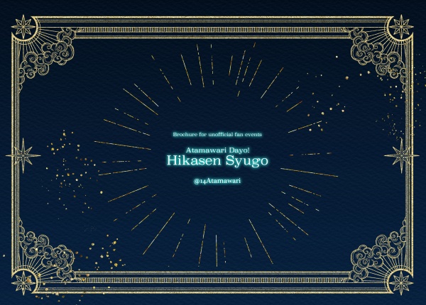 【頭割り7】イベントパンフレット