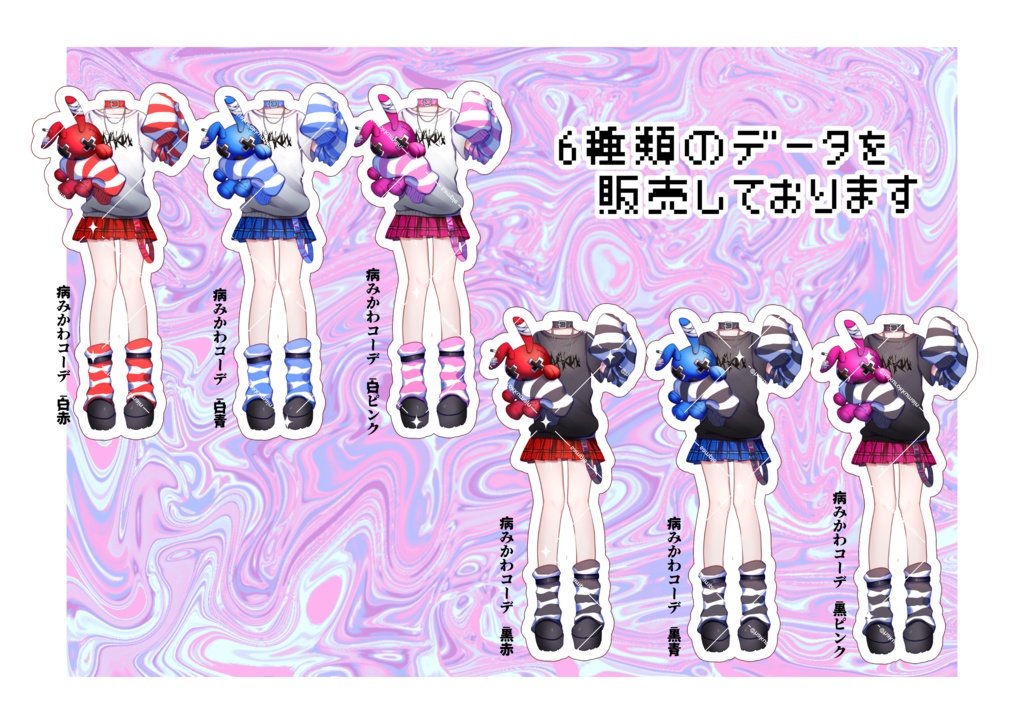 病みかわコーデ素材♥