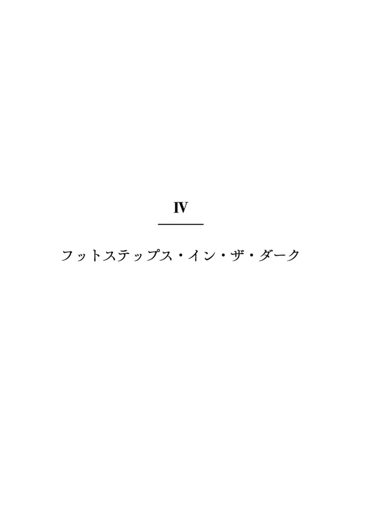 みはるかすかなた
