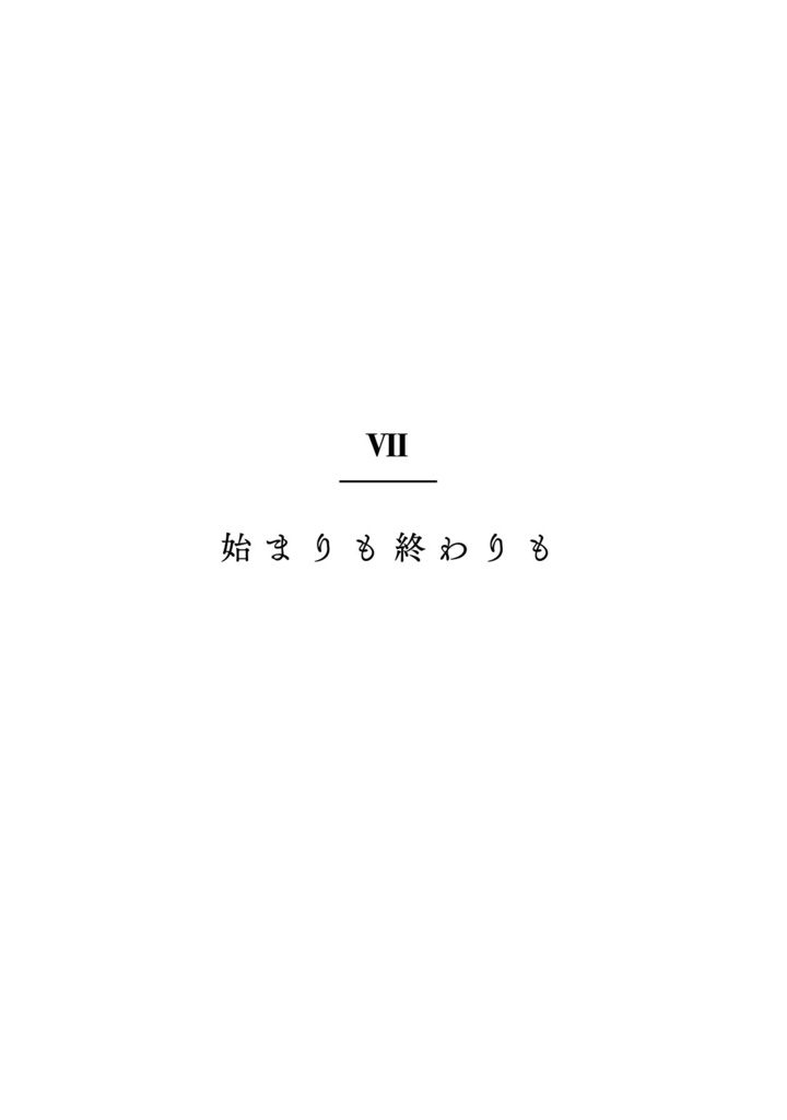 みはるかすかなた