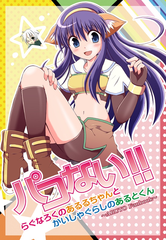 パコない！！