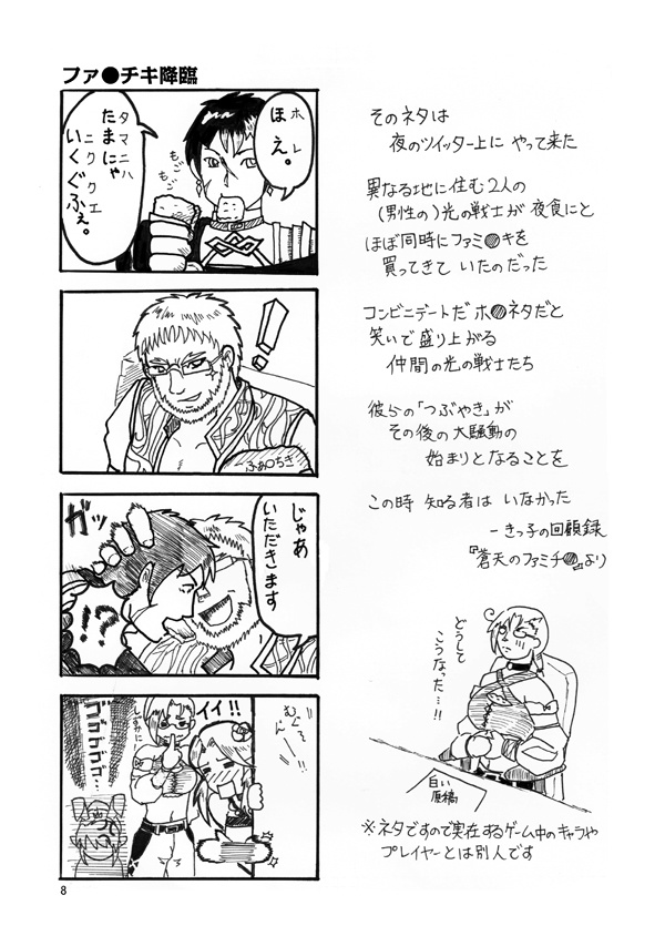 うちのFCにラブコメを求めるのは間違っているだろうか