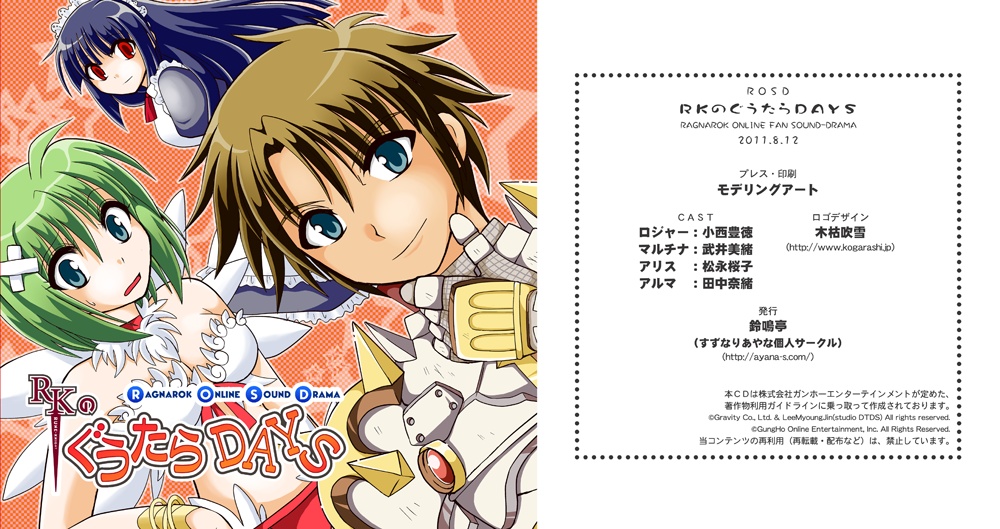 【無料/送料のみ】RKのぐうたらDAYS