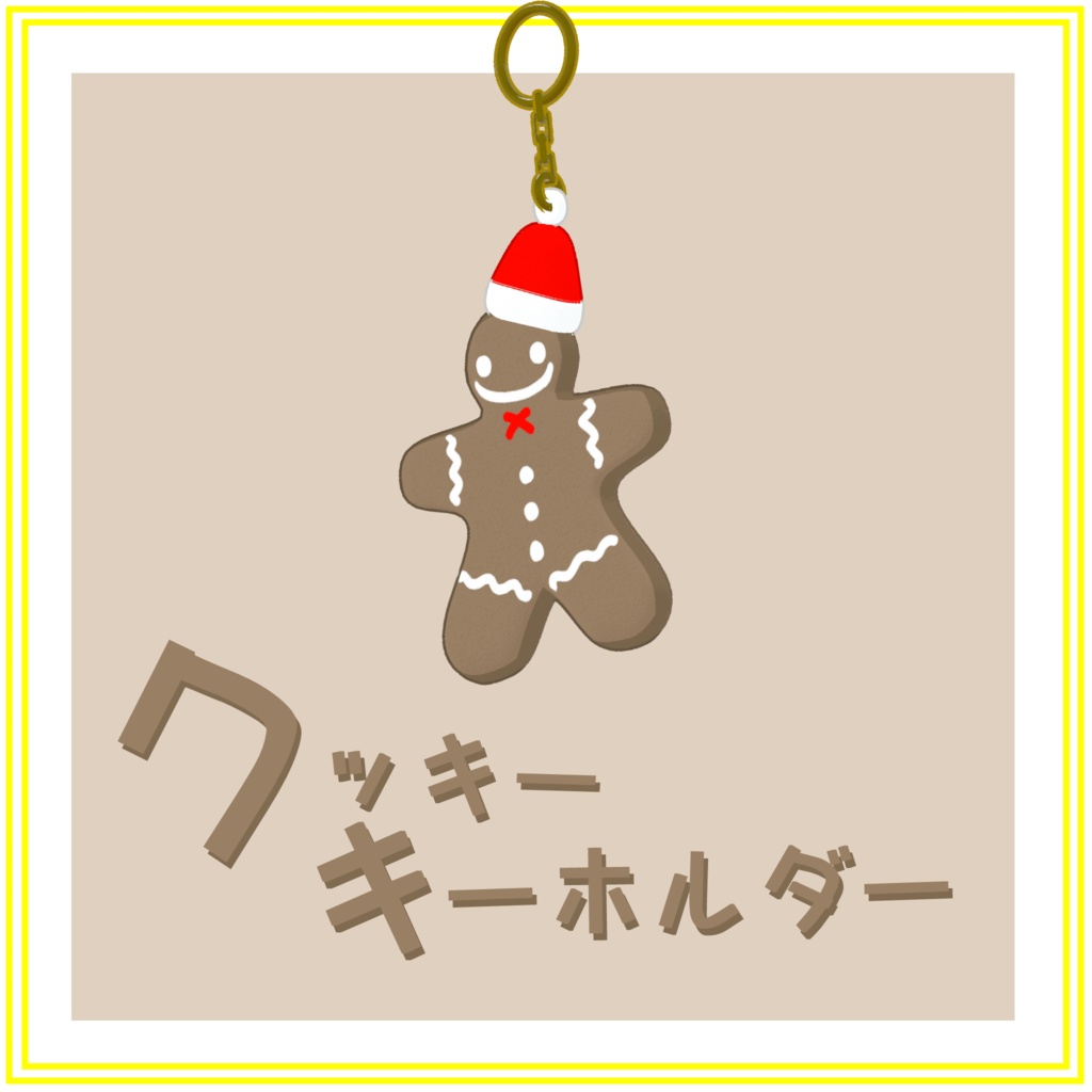 クッキーキーホルダー