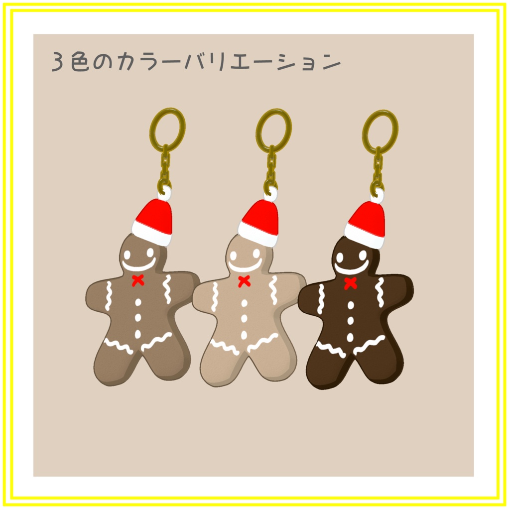 クッキーキーホルダー