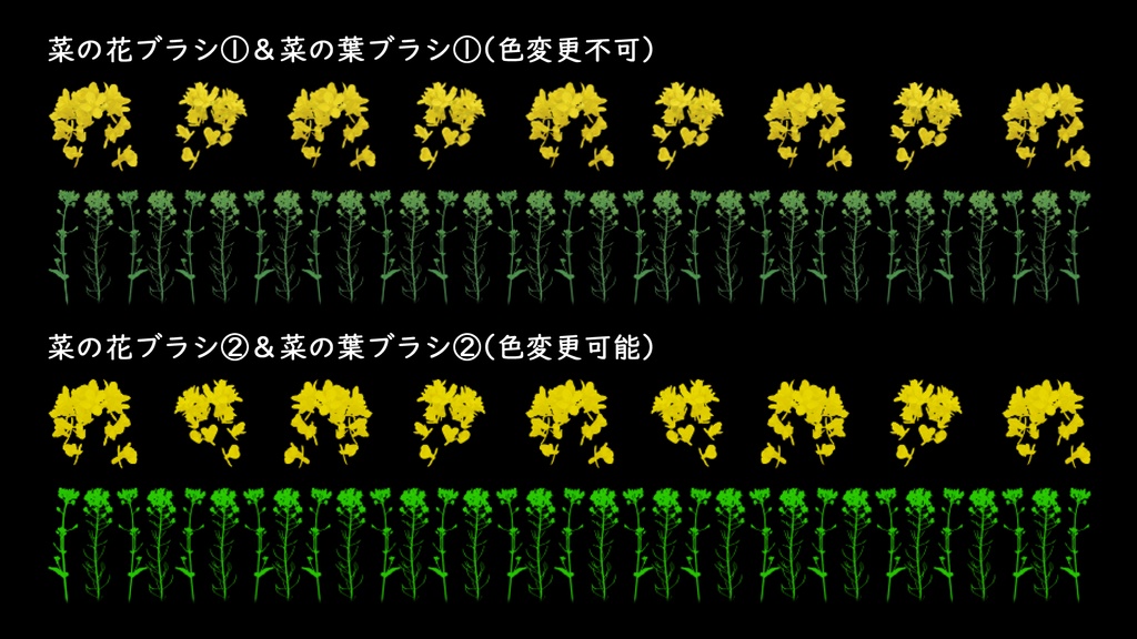 【商用可】菜の花ブラシ(CLIPSTUDIOPAINT向け)
