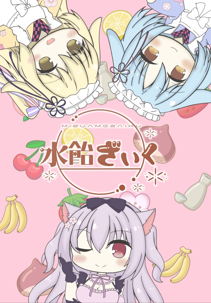 【C107】あまいろ*すいーとアラモード