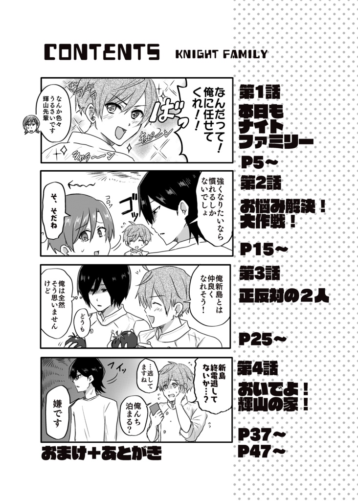 ファミレスナイトファミリー赤