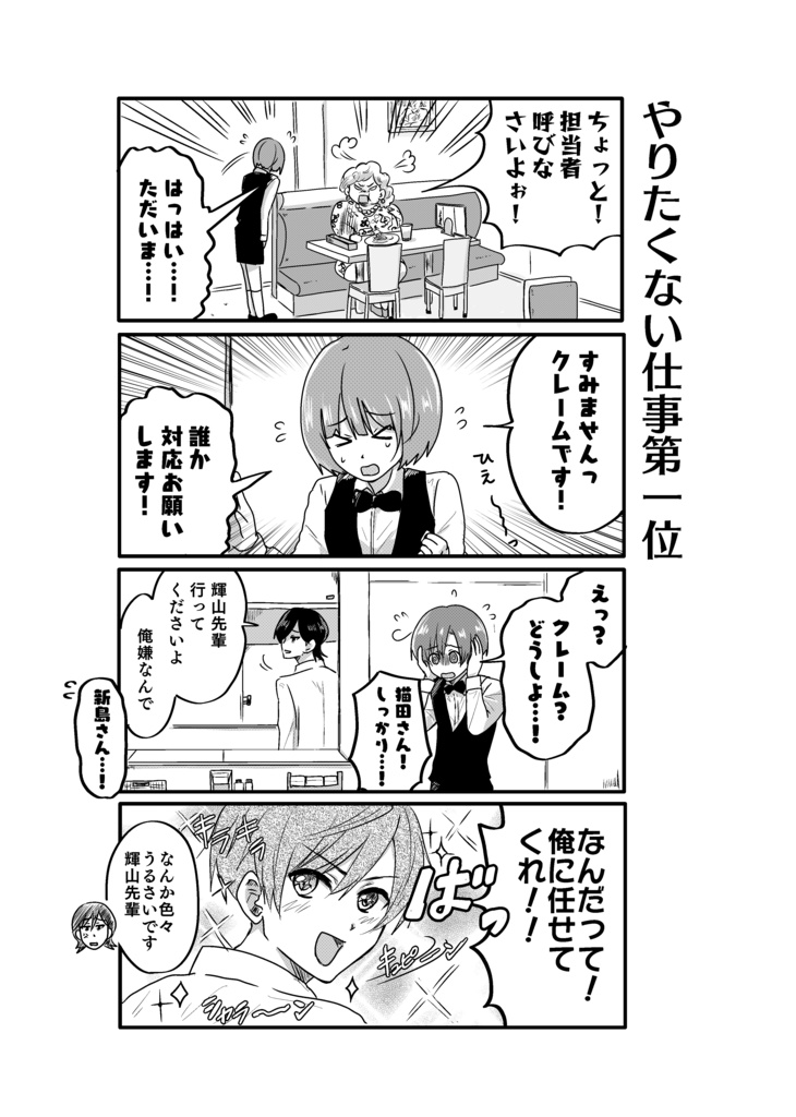 ファミレスナイトファミリー赤