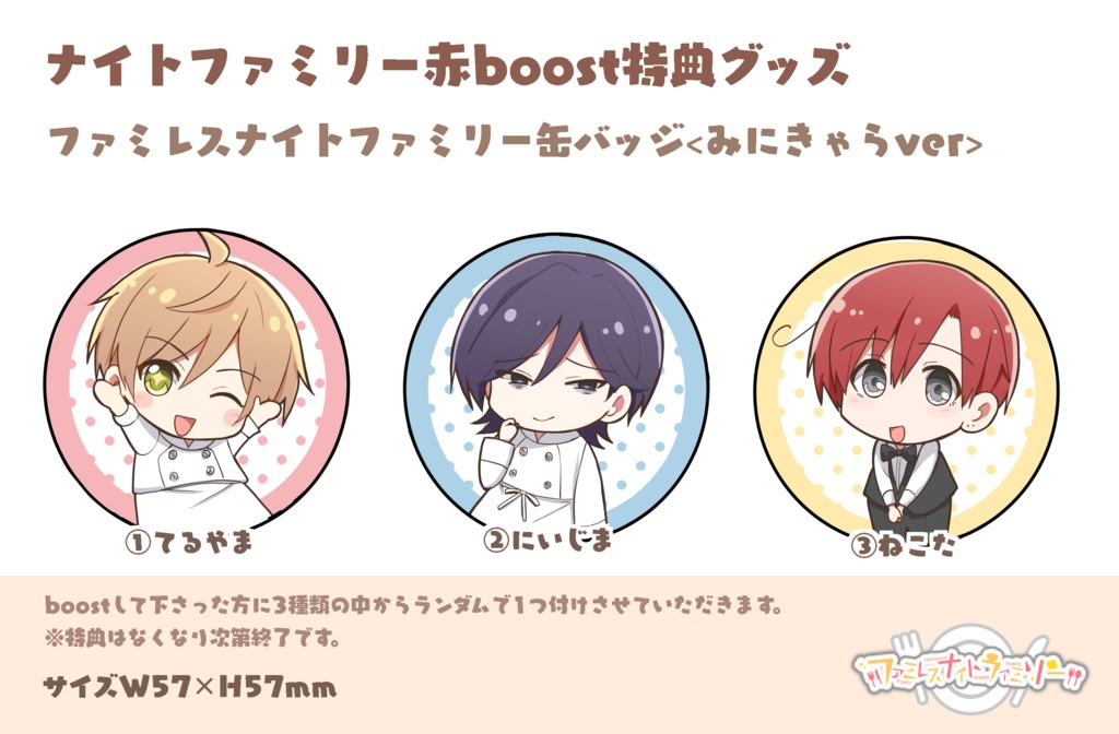 ファミレスナイトファミリー赤