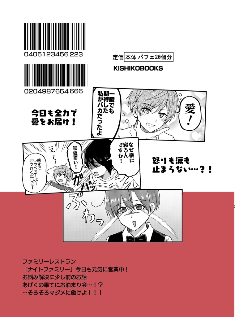 ファミレスナイトファミリー赤