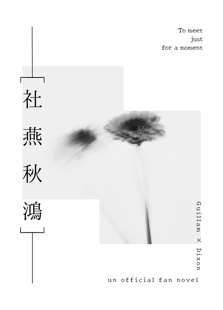 社燕秋鴻