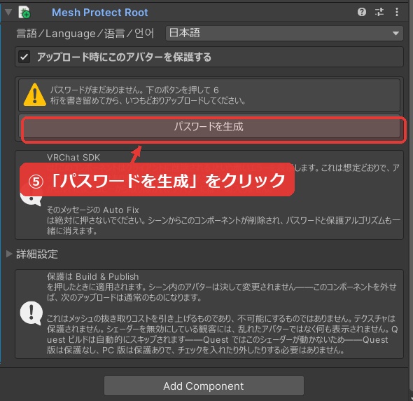 【無料】非破壊・パスワードで解錠するアバター保護 MeshProtect【正式版 / VRChat / lilToon・Poiyomiなど対応】