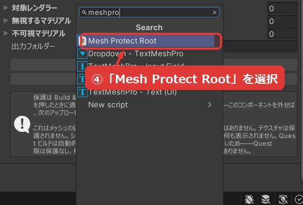 【無料】非破壊・パスワードで解錠するアバター保護 MeshProtect【正式版 / VRChat / lilToon・Poiyomiなど対応】