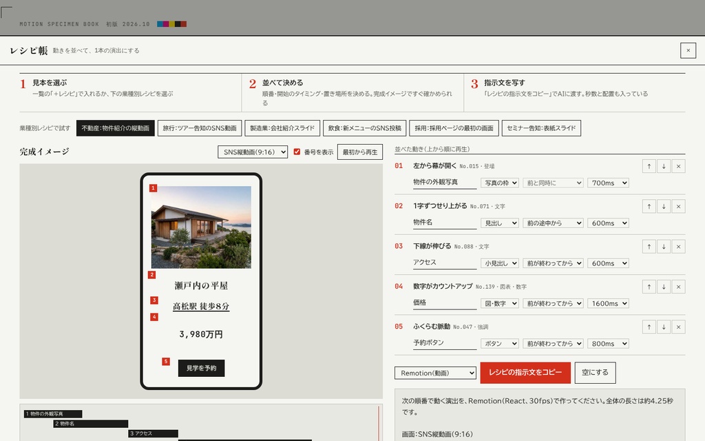 動きの見本帳|AIへの動きの指示文を見て選ぶ200種