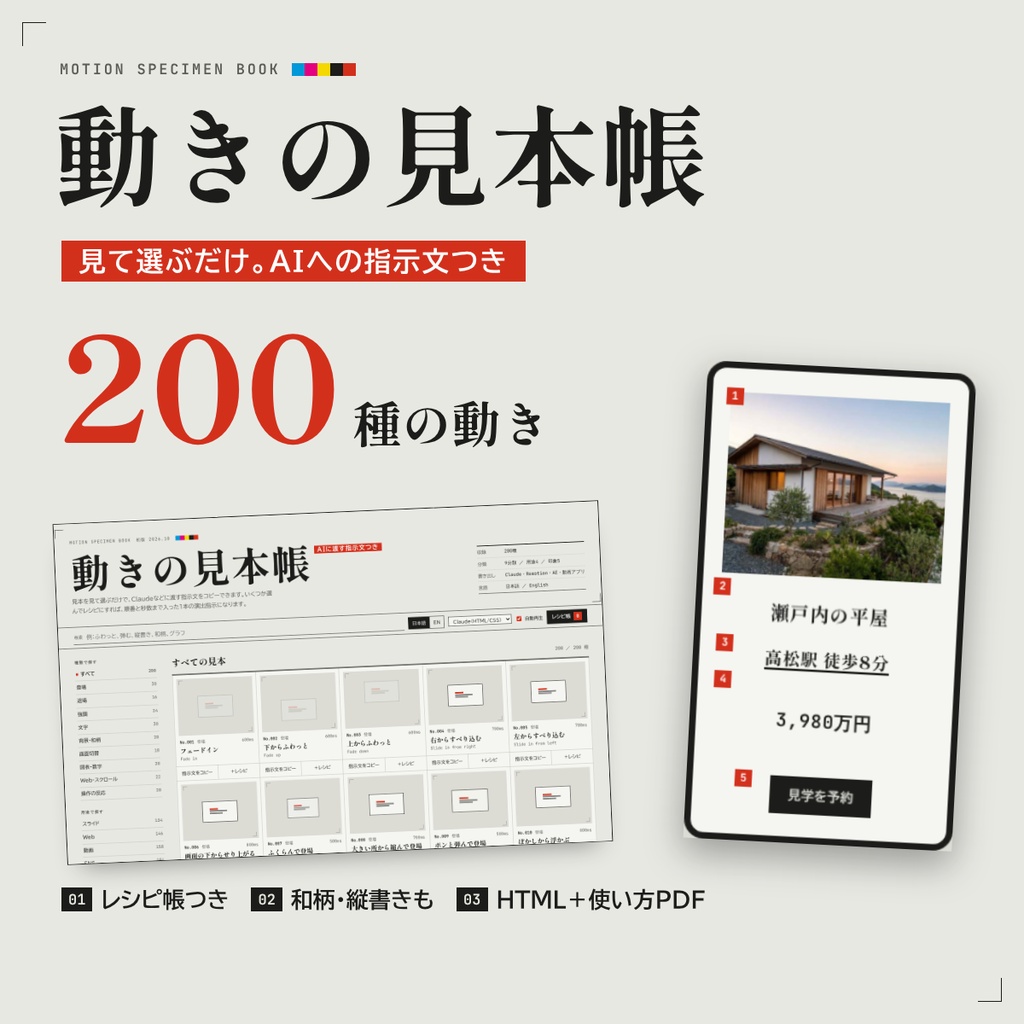 動きの見本帳|AIへの動きの指示文を見て選ぶ200種