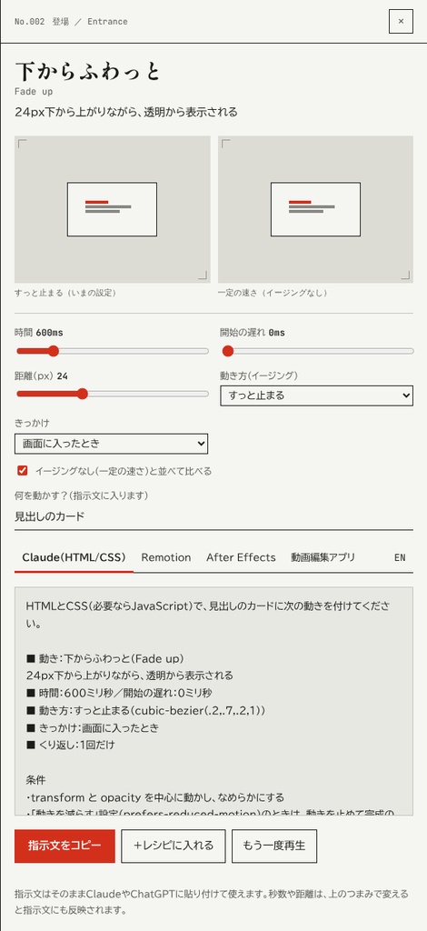 動きの見本帳|AIへの動きの指示文を見て選ぶ200種