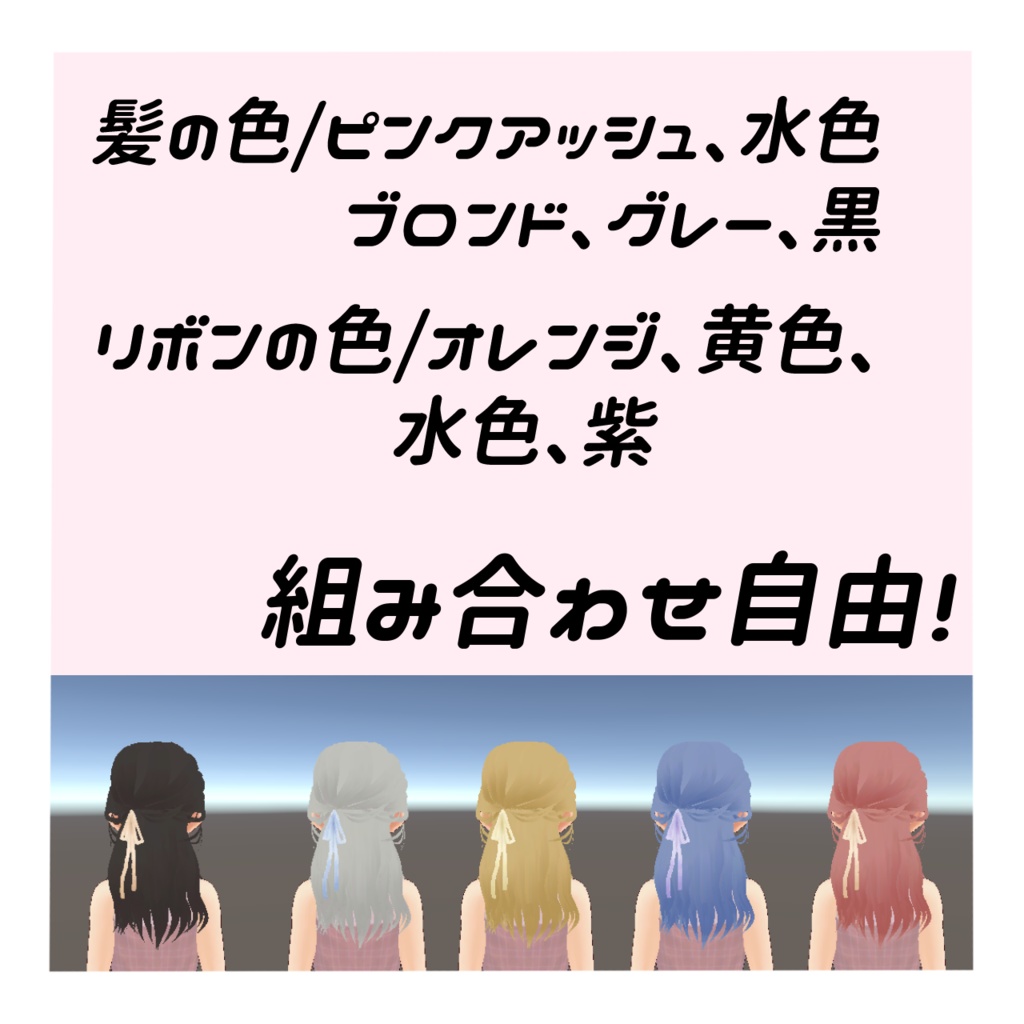 【Vroidヘアプリセット】ハーフアップまとめ髪