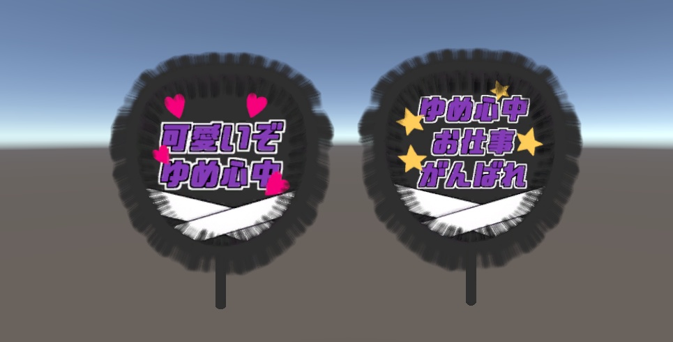 【VRC対応】もこもこ応援うちわ【推し活】