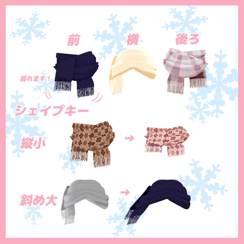 【DB設定済】暖かいマフラー【VRChat想定】