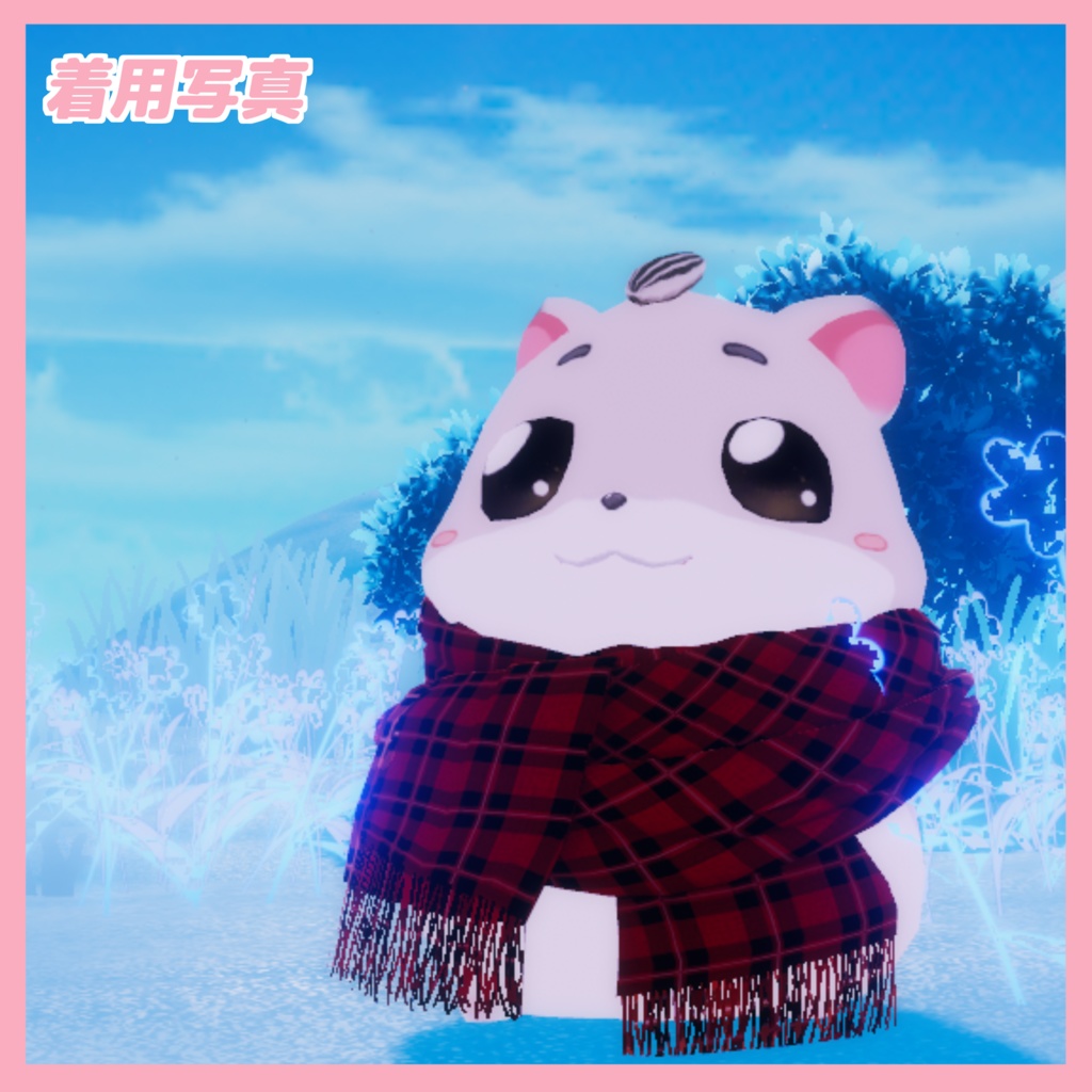 【DB設定済】暖かいマフラー【VRChat想定】