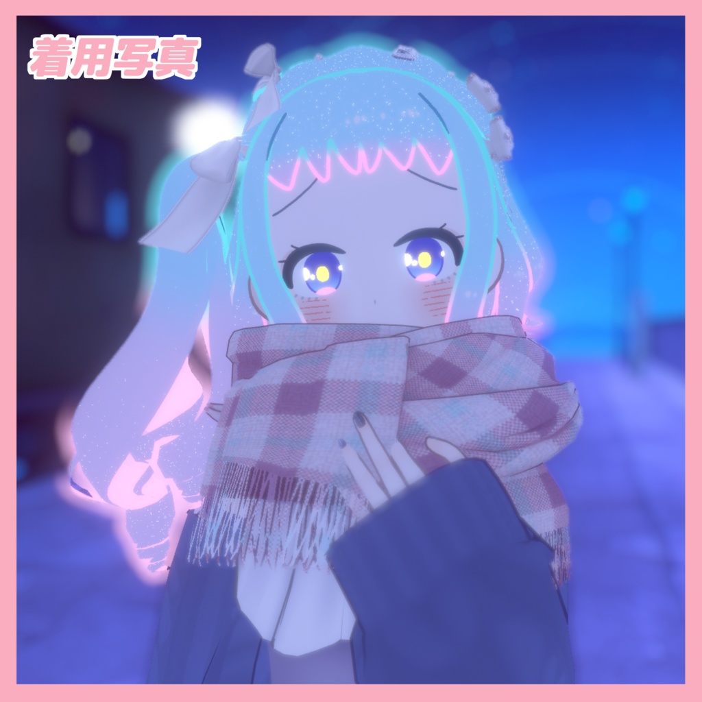 【DB設定済】暖かいマフラー【VRChat想定】