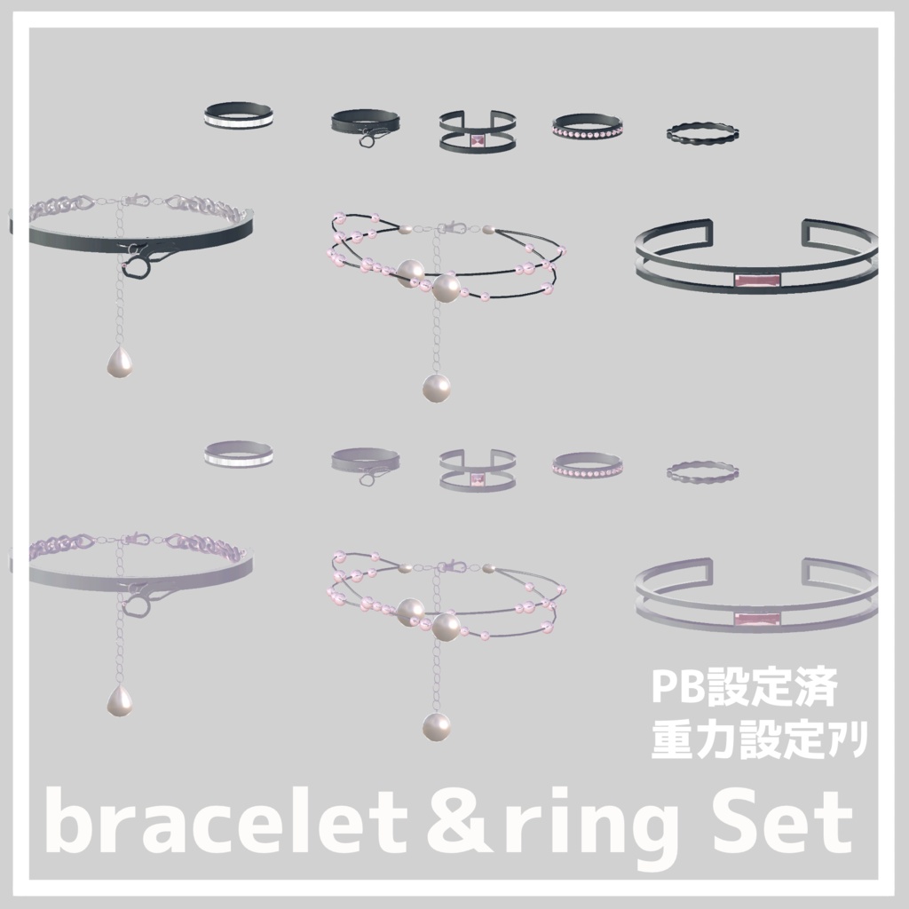 【VRC対応】bracelet＆ring set【PB設定済】