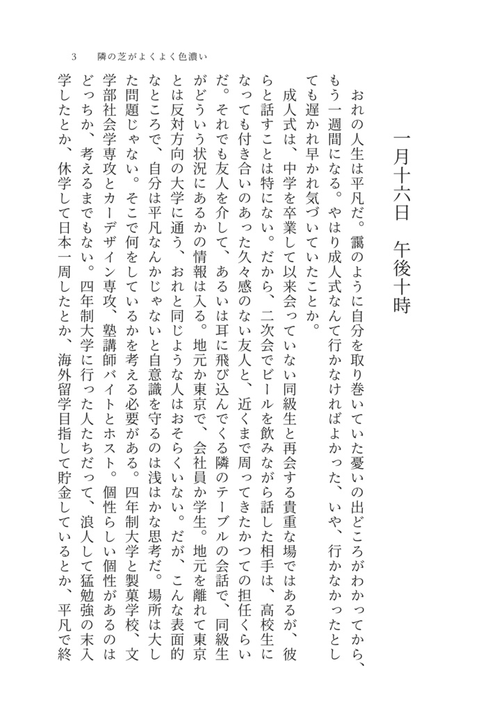 隣の芝がよくよく色濃い