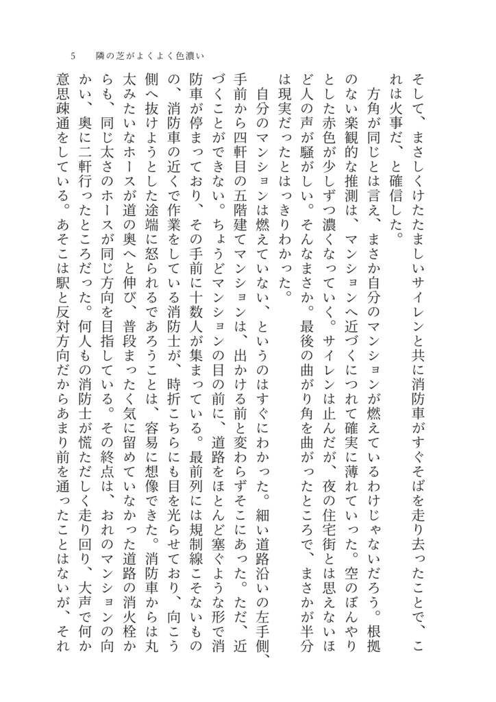 隣の芝がよくよく色濃い