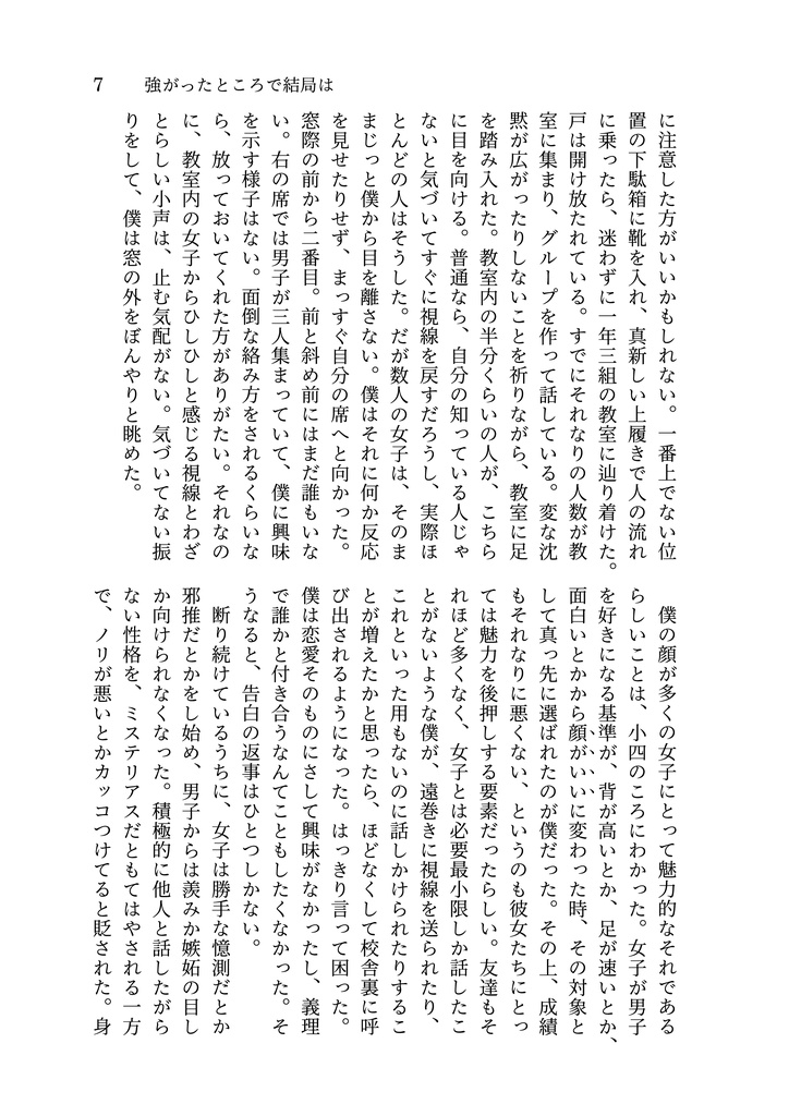 君が好きだと言うならば