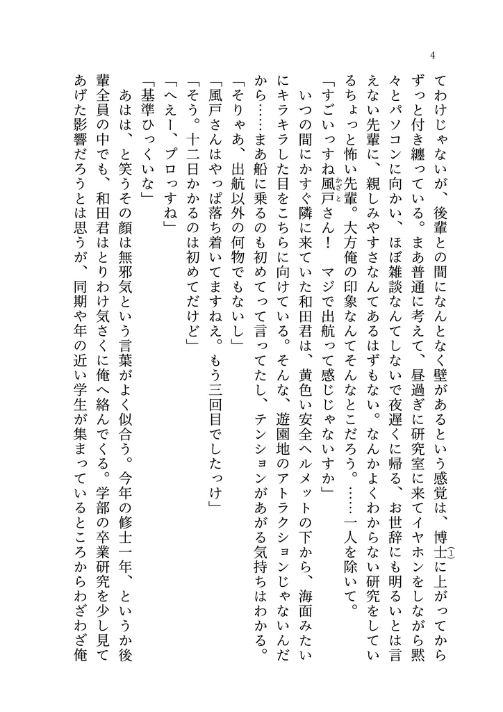 俺を惚れさせたい和田君の観測記録