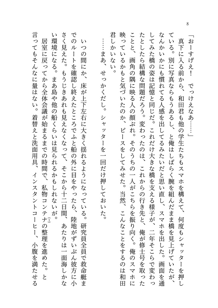 俺を惚れさせたい和田君の観測記録
