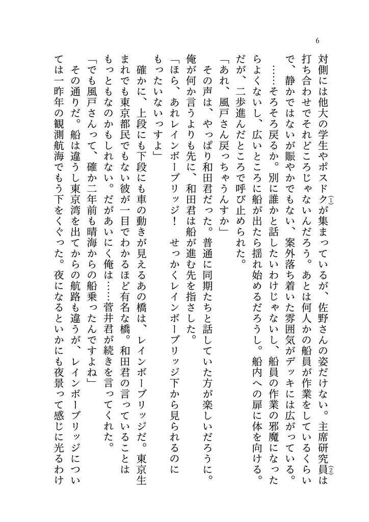俺を惚れさせたい和田君の観測記録