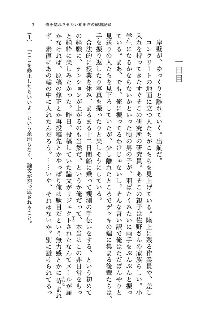 俺を惚れさせたい和田君の観測記録