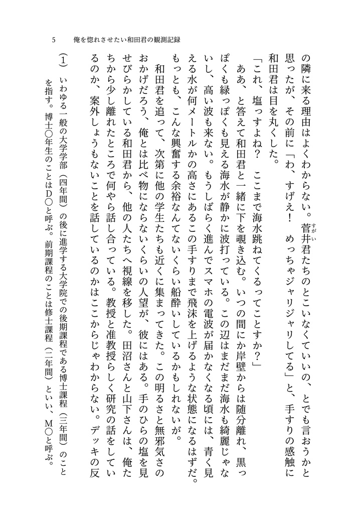 俺を惚れさせたい和田君の観測記録