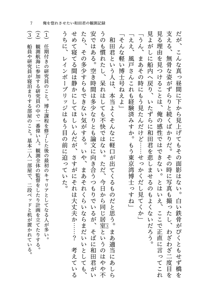 俺を惚れさせたい和田君の観測記録
